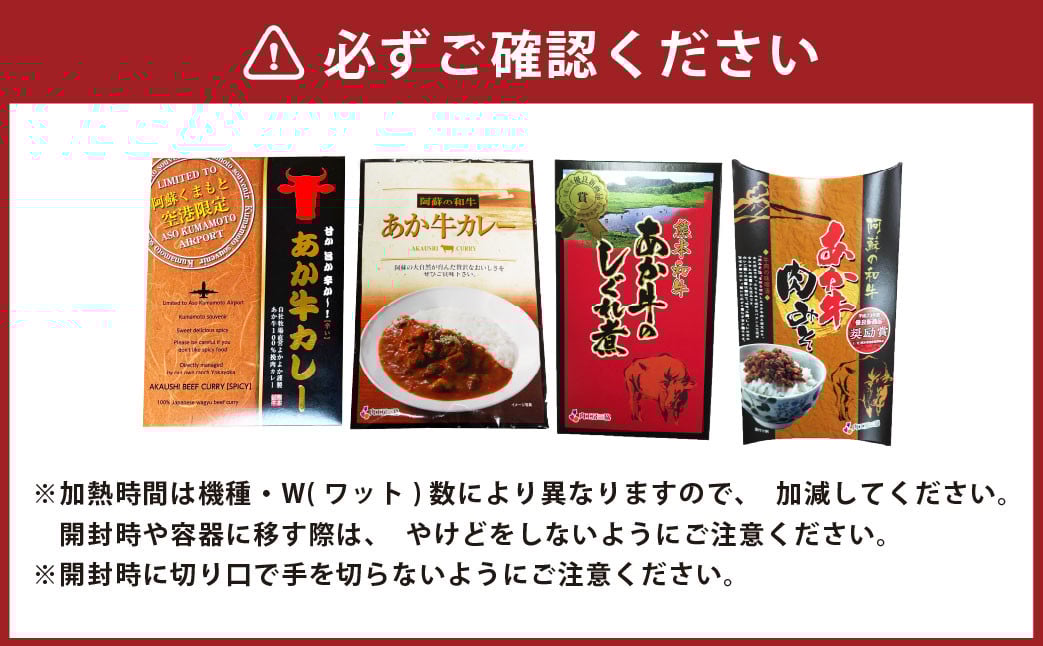 熊本和牛あか牛お土産品セット（あか牛カレー約180g、あか牛100％挽肉カレー約220g、あか牛しぐれ煮約100g、あか牛肉みそ約140g） あか牛 肉 お肉 牛肉 褐牛 褐毛和種 和牛 国産牛 旨味 カレー 味噌 セット お土産 熊本県 上天草市