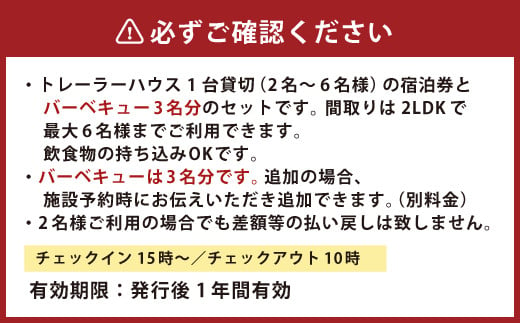 「マリーナ FRANPING VILLAGE 天草」トレーラーハウス 貸切（BBQコース） 最大6名様 宿泊券 バーベキュー 熊本県 上天草市