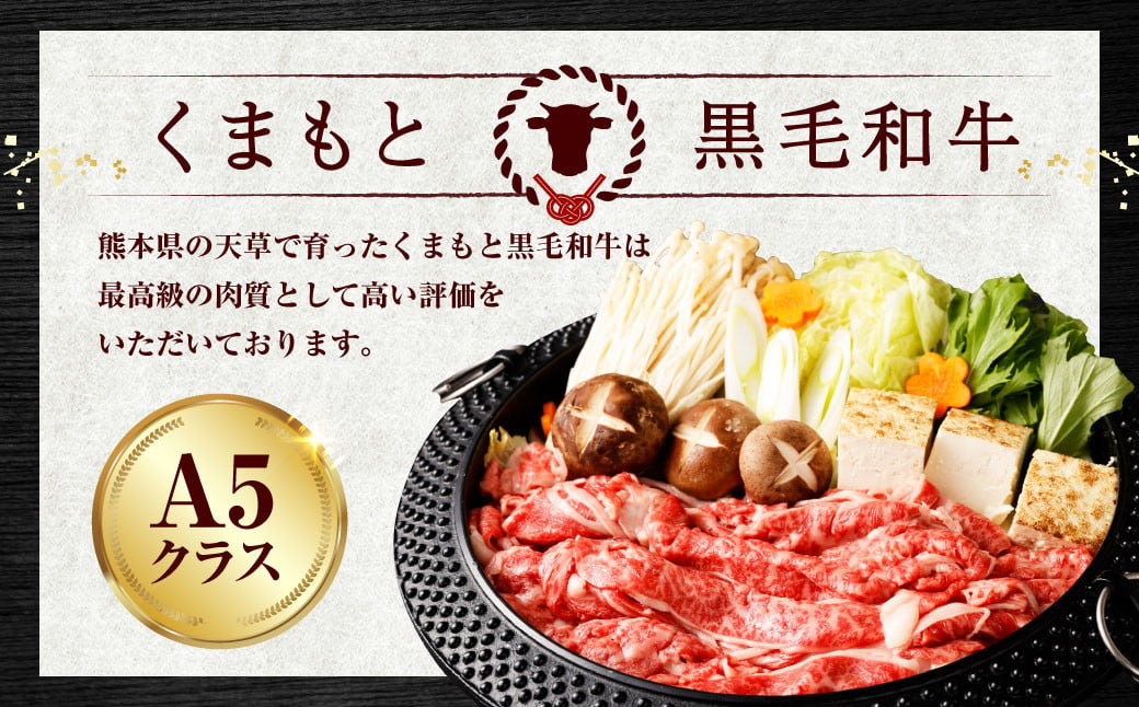 くまもと黒毛和牛 すき焼き ロース 切り落とし 500g お肉 肉 牛肉 黒毛和牛 和牛 冷凍 国産 九州産 熊本県 上天草市