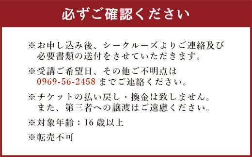 最短2日で船長に！ 2級ボート 免許 受講 チケット 小型船