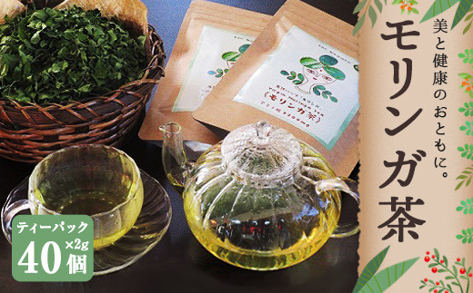 モリンガ茶〈2パック〉セット(熊本県天草産100%)