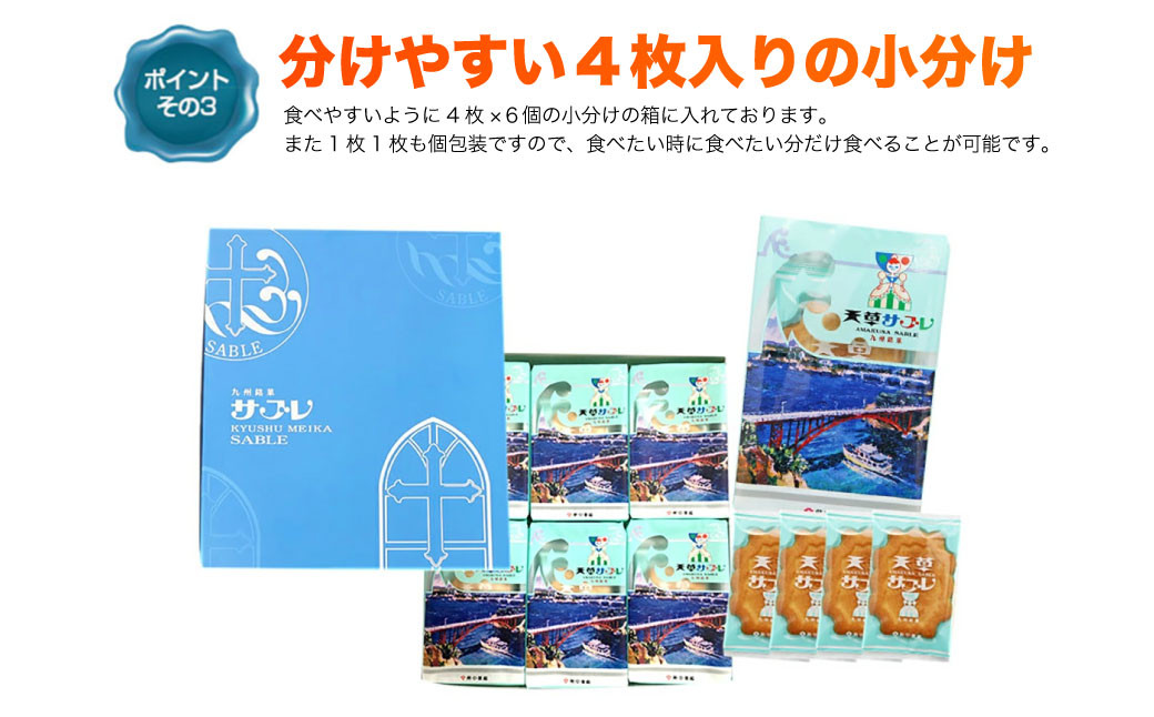 天草サブレ 24枚入り×3箱 合計72枚 サブレ お菓子 焼菓子