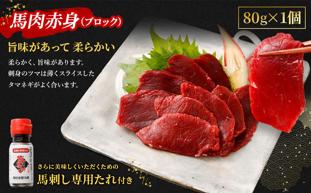 馬刺し赤身・タタキ・ユッケセット タレ付き 馬肉 馬刺し 桜ユッケ 合計290g