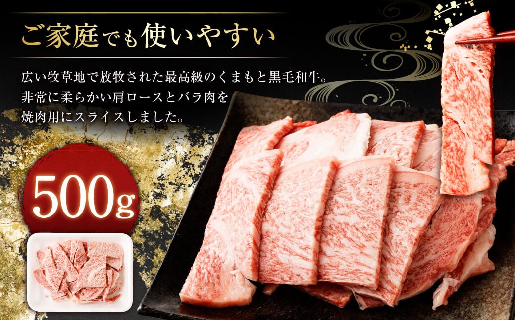 くまもと黒毛和牛 焼肉用 ロース・カルビ 切り落とし 500g お肉 肉 牛肉 黒毛和牛 和牛 冷凍 国産 九州産 熊本県 上天草市