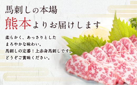 国産上赤身馬刺し 600g お肉 肉 馬肉 馬刺し 馬刺 赤身 上赤身 真空パック 小分け 醤油 醤油付き 冷凍 国産 熊本県 上天草市