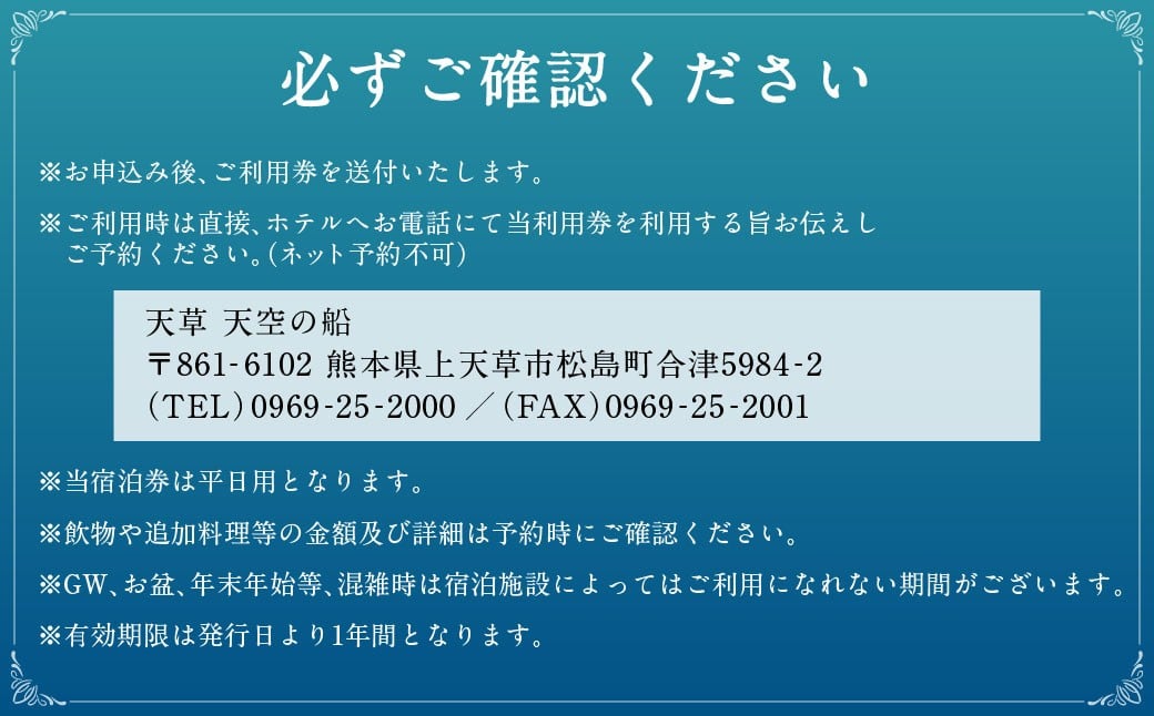 天草 天空の船ペア宿泊券（1泊2食付き）（天然温泉の露天風呂付き洋室） 平日 ペア 2人 宿泊 観光 旅行 ホテル 露天風呂 イタリアン 熊本県 上天草市