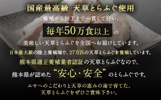 【数量限定】【ミシュラン星付きのプロが愛用】1日25セット限定！ ふぐの王様！ とらふぐ 国産 最高級！ 天草 とらふぐ てっさ ・ てっちり 1人前 河豚 フグ ふぐ鍋 てっちりセット 刺身 刺し身 冷凍 ふぐ刺し