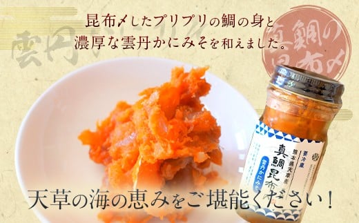 天草真鯛の昆布〆】雲丹かにみそ 55g×3本 |JALふるさと納税|JALの