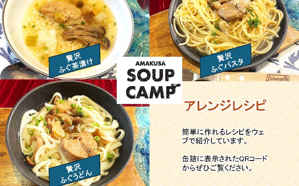 トラフグのお吸い物（缶詰3缶入）《AMAKUSA SOUP CAMP》 魚 ふぐ フグ 河豚 トラフグ とらふぐ 魚介 スープ お吸い物 缶詰 キャンプ アウトドア 熊本県 上天草市