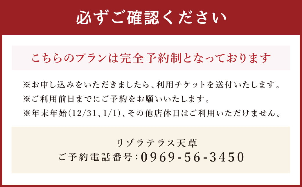 リゾラテラス天草 上天草産食材を使った島のランチコース 食事券 (2名様1組)