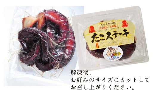 天草産真蛸のやわらか煮（たこステーキ）200g×3個 計600g たこ タコ 蛸 真ダコ おつまみ おかず 惣菜 冷凍 熊本県 上天草市