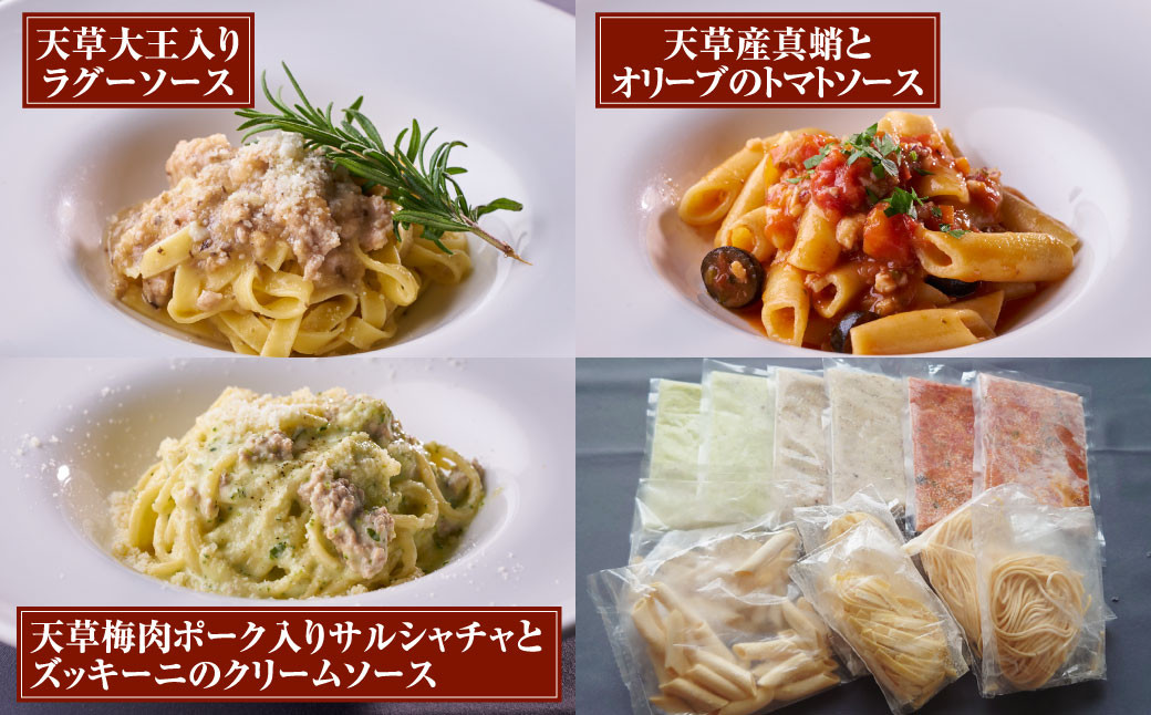 銀座ポルトファーロ 星合シェフの生パスタ＆パスタソースセット「天草紀行」