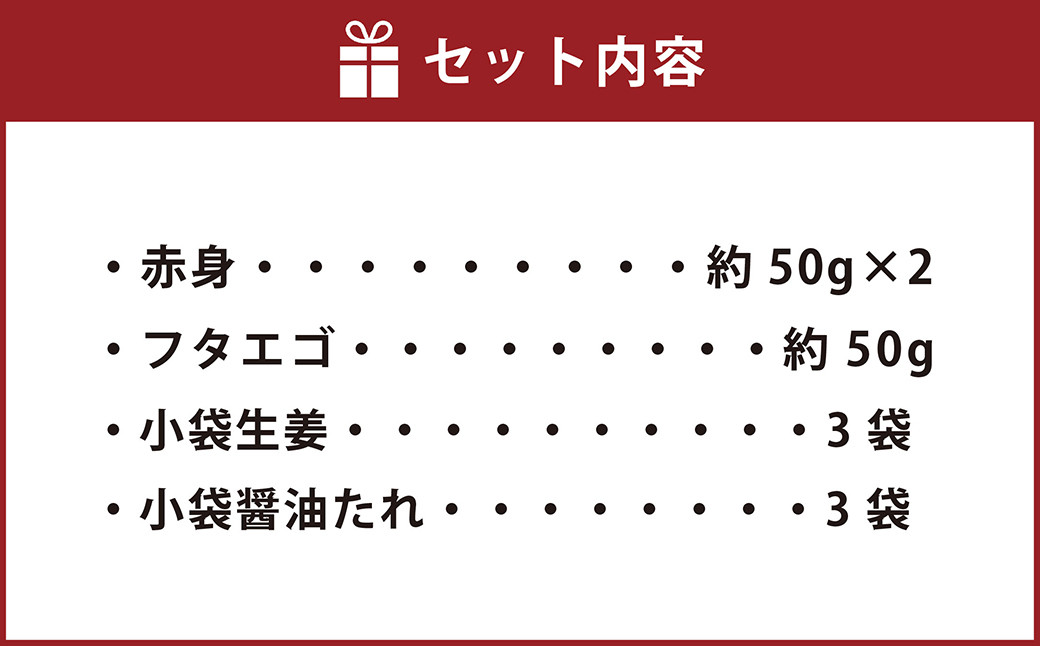 熊本 馬刺し 2種盛り 150g （赤身 50g×2個・ フタエゴ 50g×1個） 醤油たれ付 肉 お肉 馬 馬肉 冷凍 熊本県