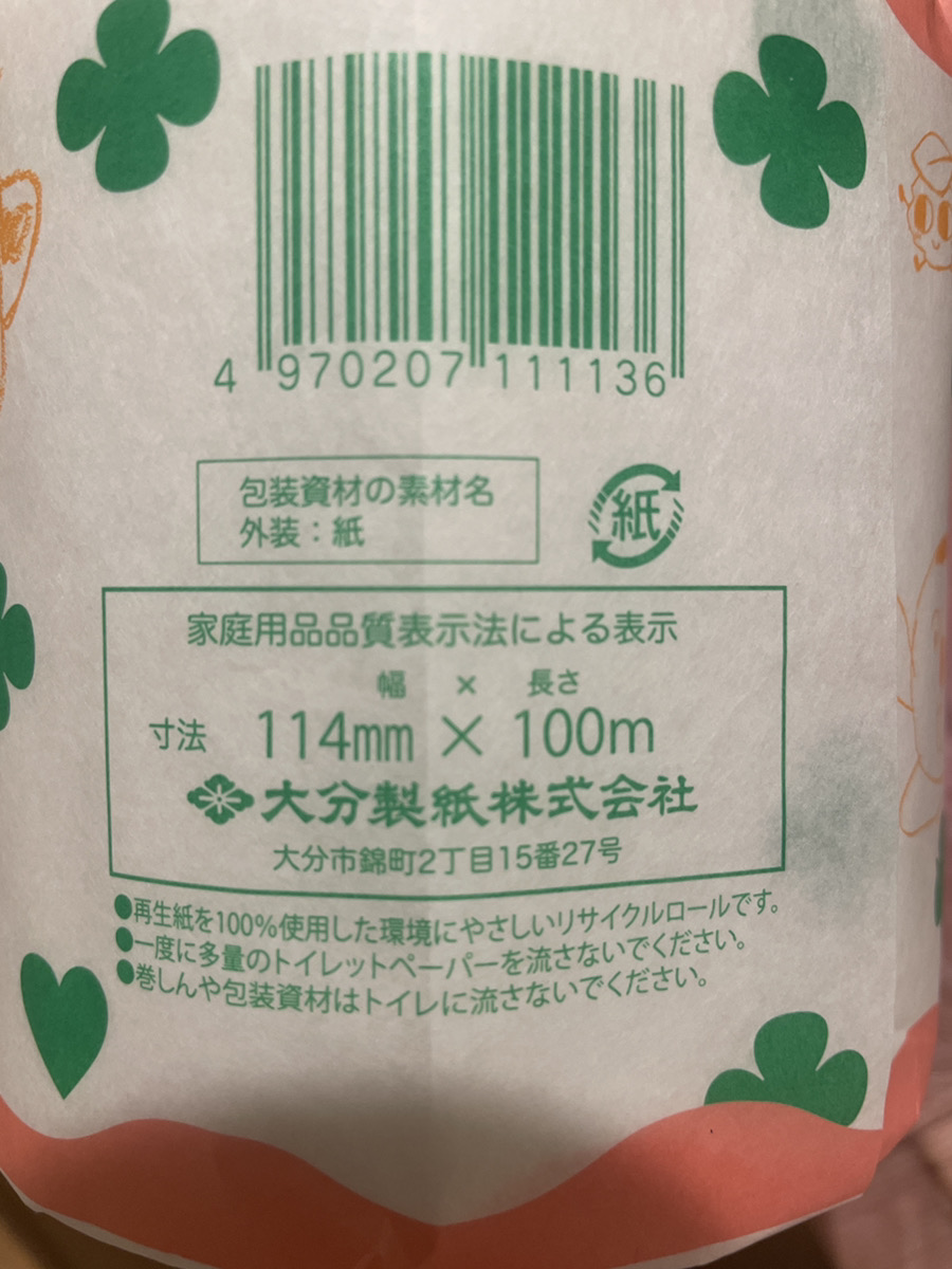 うきロール 100m シングル 1ケース 60ロール トイレットペーパー