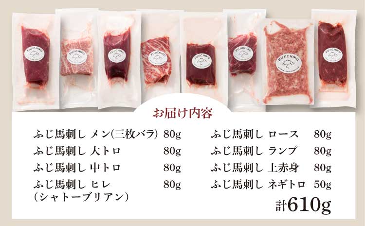 フジチクオリジナル 特選馬刺しの8種セット 肉 刺身 生肉 お肉 精肉 馬 メン 三枚バラ 大トロ 中トロ ヒレ シャトーブリアン ロース ランプ 上赤身 赤身 ネギトロ 霜降り サシ 熊本 熊本県 本場 産地直送 専門店 食べ比べ フジチク