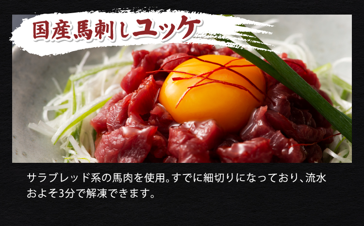 「熊本特産」切れてる馬刺し4種セット馬肉 馬刺し 赤身  スライス ユッケ 桜肉 切れてる カット済み 簡単 時短 食べ比べ セット 専門店 産地直送 本場 お取り寄せ ご褒美 贅沢 おつまみ 小分け 贈答 ギフト プレゼント 熊本県 宇城市 送料無料 フジチク