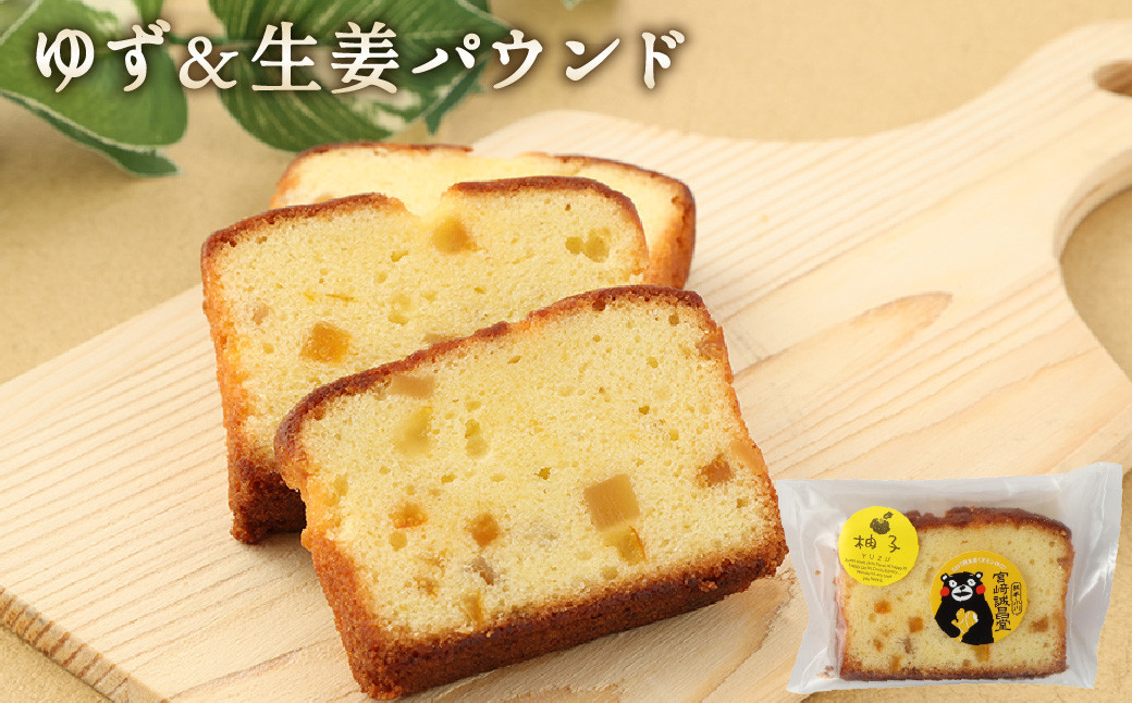 しょうが カステラ パウンドケーキ 熊本どっさり生姜のお菓子 詰め合わせ セット