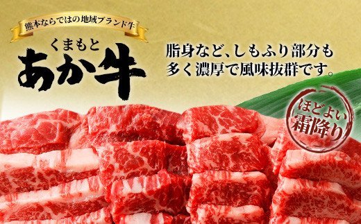 くまもとあか牛 カルビ 焼肉 450g 国産 和牛 牛肉 地元ブランド