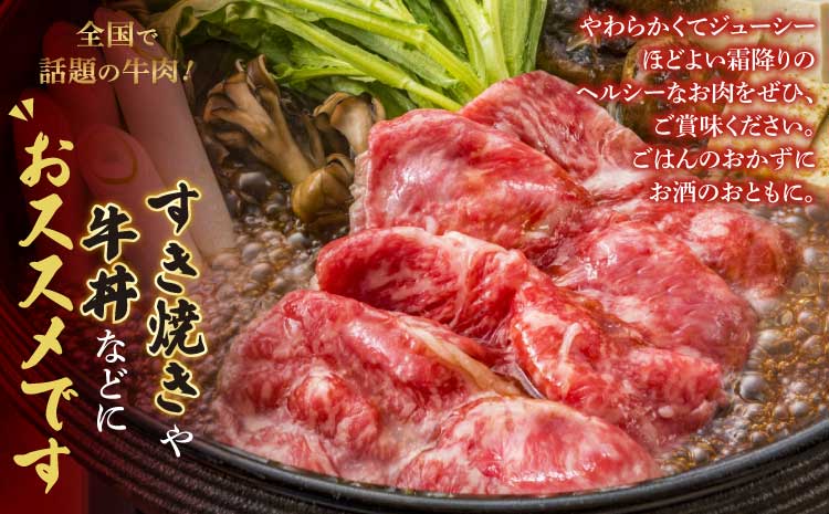 くまもとあか牛 ロース スライス 600g すき焼き 鉄板焼き 国産 和牛 牛肉 地元ブランド