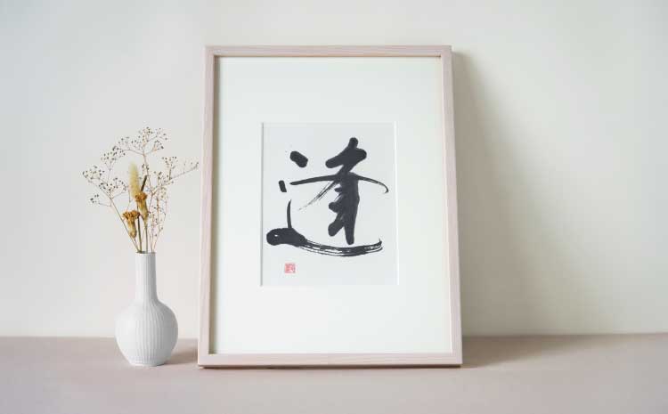 書家が書くオーダーメイド インテリア書【漢字】太子サイズ 御祝 お礼 開店祝い 新築祝い 内祝い おしゃれ 額縁付き 書作品 アート 筆文字 デザイン書 メッセージ 書道 プレゼント ギフト 墨とこころがつむぐ書 凛