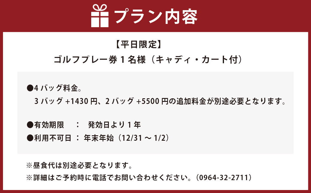 【平日限定】ゴルフプレー券 1名様（キャディ・カート付）ゴルフ場 ゴルフ 利用券 あつまるレークカントリークラブ チケット 熊本県 宇城市 九州