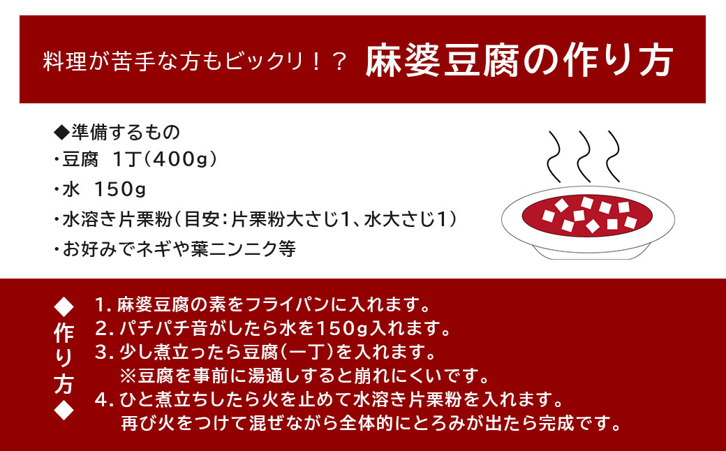 【大辛】麻婆豆腐の素 (2〜3人前) ×5パック 豆板醤 調味料