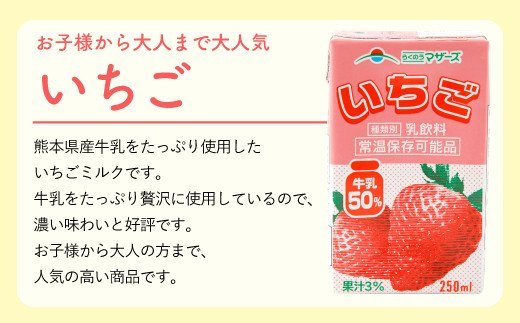 いちご 250ml×24本 1ケース いちごミルク 苺 乳飲料 乳性飲料|JAL