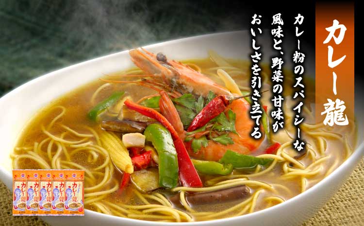 龍麺三昧 ラーメンセット 4種 各5本 合計20人前 九州 ラーメン ロン龍 赤龍 カレー龍 炸醤麺 味噌豚骨 乾麺 とんこつラーメン ピリ辛味噌ラーメン カレーラーメン 熊本県 備蓄 保存食 九州ラーメン 熊本ラーメン 宇城市産ラーメン 日の出製粉ラーメン
