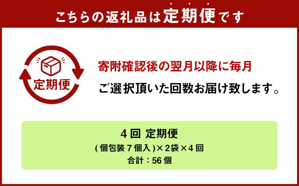 【定期4回】リングケーキドーナツ7個入×2袋 14個×4回 計56個 洋菓子 焼き菓子 菓子 おやつ 北海道産小麦 スイーツ ケーキ ドーナツ 定期便 4回