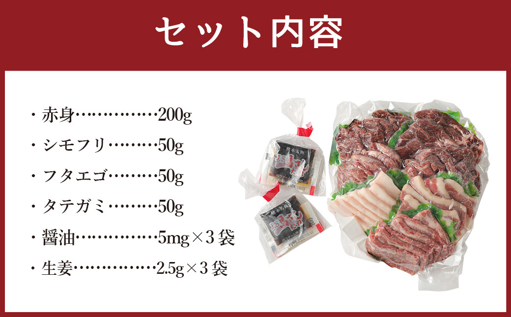 馬刺し 4種 盛り合わせ 350g 醤油3袋 生姜3袋付き 食べ比べ 馬肉 馬 刺し身