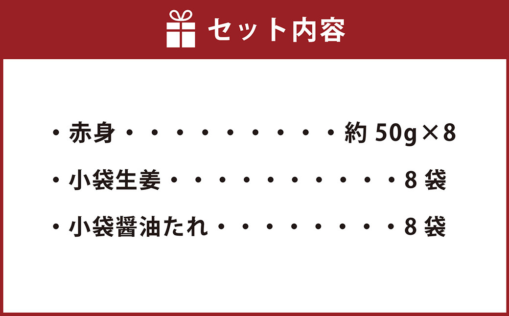 熊本 馬刺し 赤身 400g （ 50g ×8個 ） 醤油たれ付 肉 お肉 馬 馬肉 冷凍 熊本県