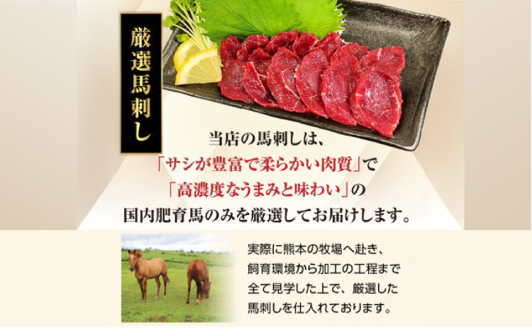 贅沢馬刺しセット 上赤身(モモ)50g×3 ヒレ50g×3 たてがみ50g×3 上カルビ50g×3 極上霜降り50g×3 馬刺しのタレ150ml 熊本県産