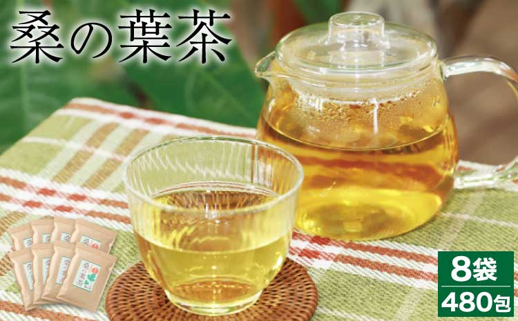 熊本県産 桑の葉茶 60包 8袋セット 計480包