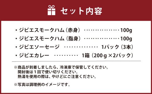 九州 ジビエ 堪能 セット（ハム2種・ソーセージ3本・カレー2パック）熊本県宇城市産 猪肉 イノシシ肉