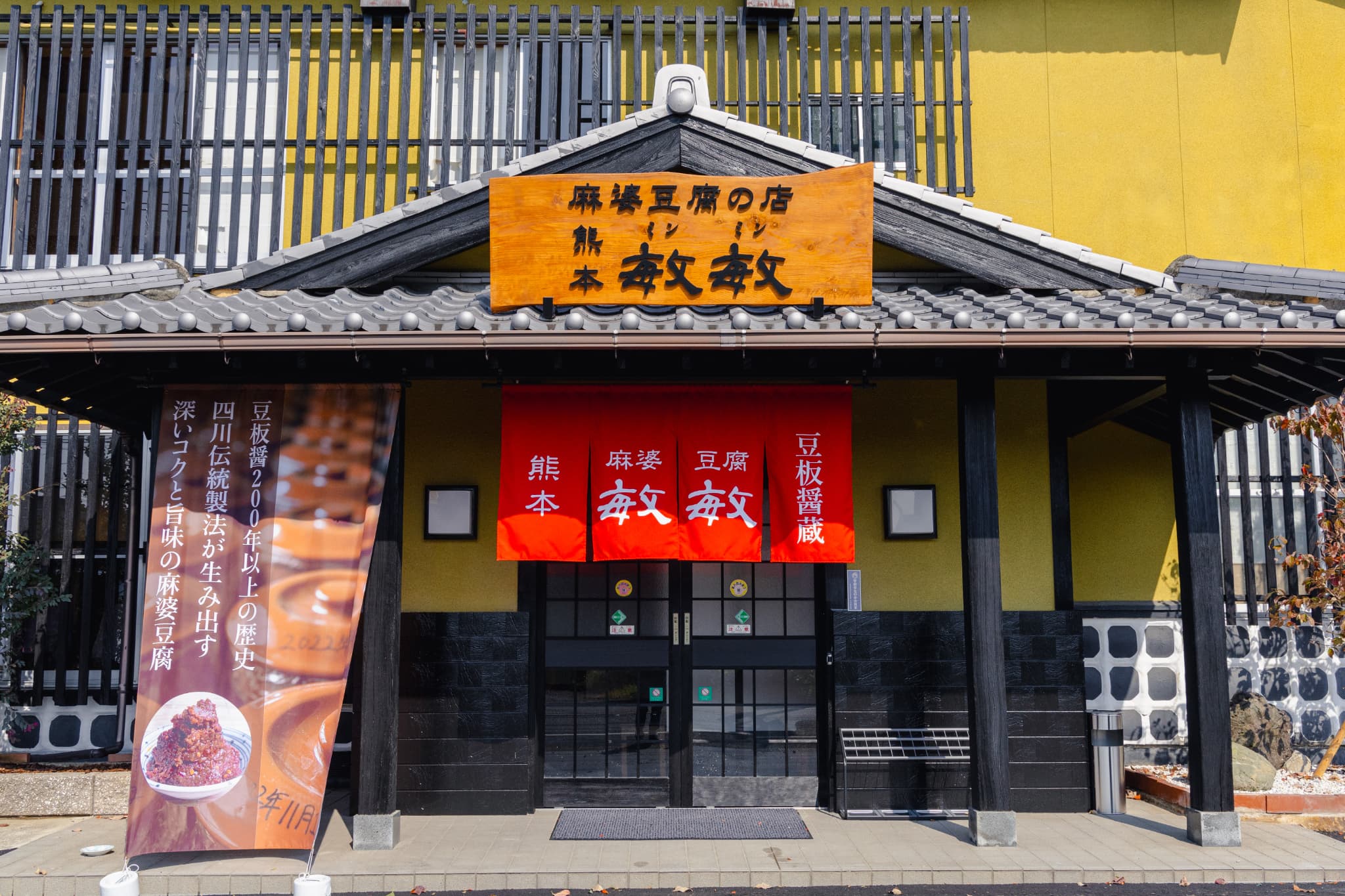 【中辛】馬婆豆腐の素 150g（2〜3人前）×5パック 馬婆豆腐 馬婆豆腐の素 豆板醤 馬肉 調味料