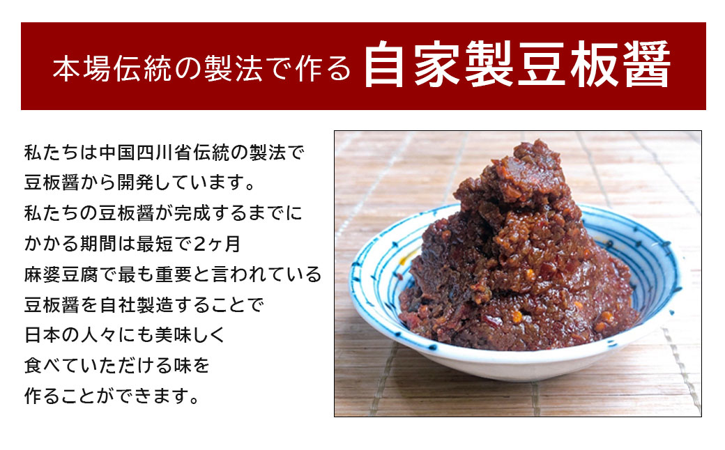 大辛】麻婆豆腐の素 (2〜3人前) ×5パック 豆板醤 調味料|JALふるさと