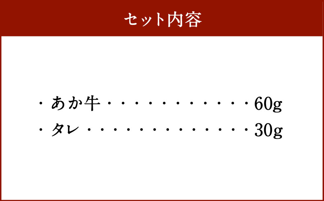 自宅で簡単！熊本名物 阿蘇あか牛丼 （1人前） 牛 牛肉 あか牛 あか牛丼 タレ付き 赤身 熊本 冷凍 国産