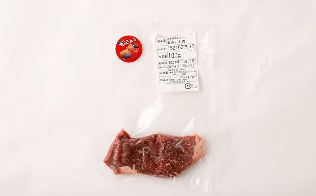 阿蘇あか牛 モモ 約500g