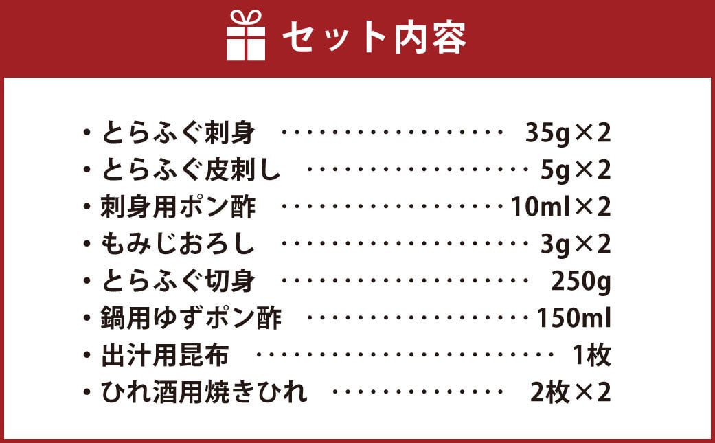 【ミシュラン2つ星店 採用】 とらふぐ ふぐ てっさ てっちり 2人前 刺身 フグ ひれ酒用 焼きひれ 海鮮 魚介類 冷凍 国産 熊本県産 【数量限定】1日25セット限定！ふぐの王様！とらふぐ国産最高級！天草 とらふぐ てっさ・ちり 満腹セット（2人前）