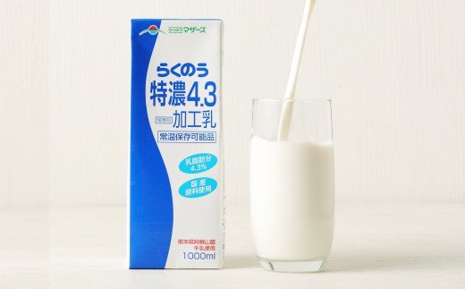 【12ヶ月定期便】らくのう特濃4.3 計72L 1ケース（1000ml×6本）×12回 ミルク 牛乳 加工乳