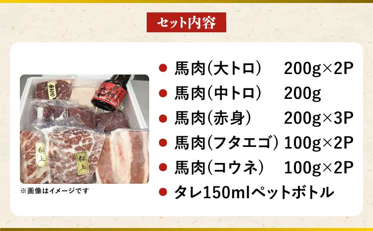 馬刺しセット 1.6kg 馬刺し 盛合わせ