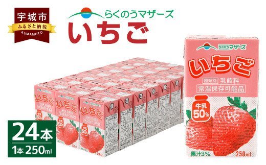 いちご 250ml×24本 1ケース いちごミルク 苺 乳飲料 乳性飲料|JAL