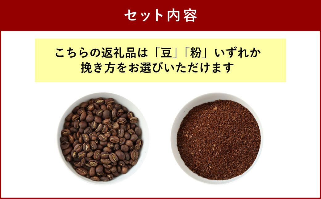 【お試し便】 スペシャリティ コーヒー 粉