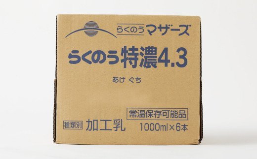 らくのう特濃4.3 1L×6本 計6L 紙パック ミルク 牛乳 加工乳