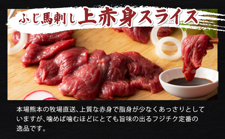 「熊本特産」切れてる馬刺し4種セット馬肉 馬刺し 赤身  スライス ユッケ 桜肉 切れてる カット済み 簡単 時短 食べ比べ セット 専門店 産地直送 本場 お取り寄せ ご褒美 贅沢 おつまみ 小分け 贈答 ギフト プレゼント 熊本県 宇城市 送料無料 フジチク