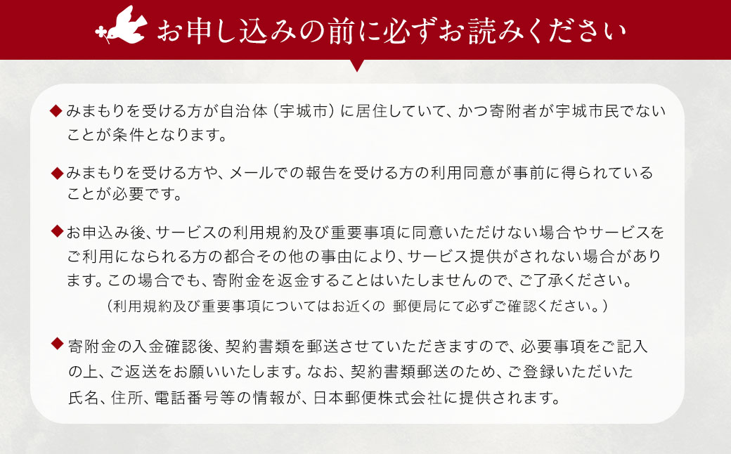 郵便局のみまもりサービス 「みまもり訪問サービス」 6カ月 熊本県宇城市