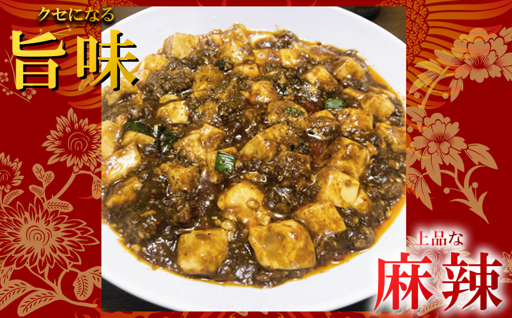 【中辛】麻婆豆腐の素 (2〜3人前)× 5パック 豆板醤 調味料