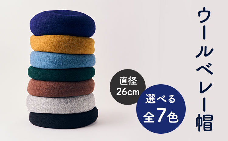 熊本県産 ウール ベレー帽 TURQUOISE BLUE フリーサイズ(直径26cm)帽子