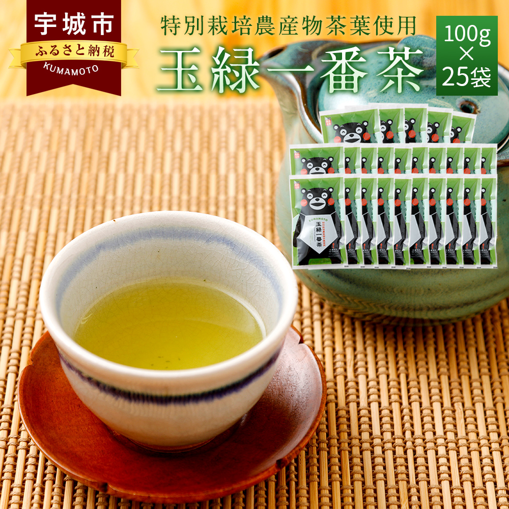 くまモン 玉緑一番茶 100g 25袋セット 緑茶 日本茶 一番茶 