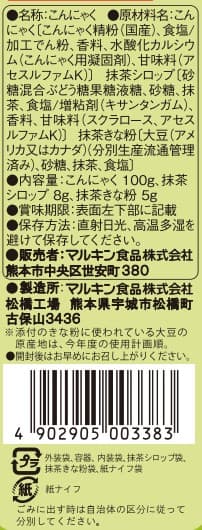 MOCHIKON （ 黒蜜 ・ 抹茶 ） 各6袋 計12袋 もちこん スイーツ お菓子 こんにゃく 黒みつ きな粉 和菓子 和スイーツ